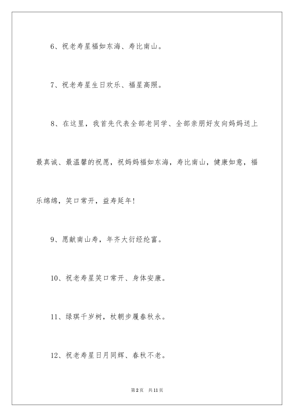 2024九十岁老人祝寿贺词_第2页