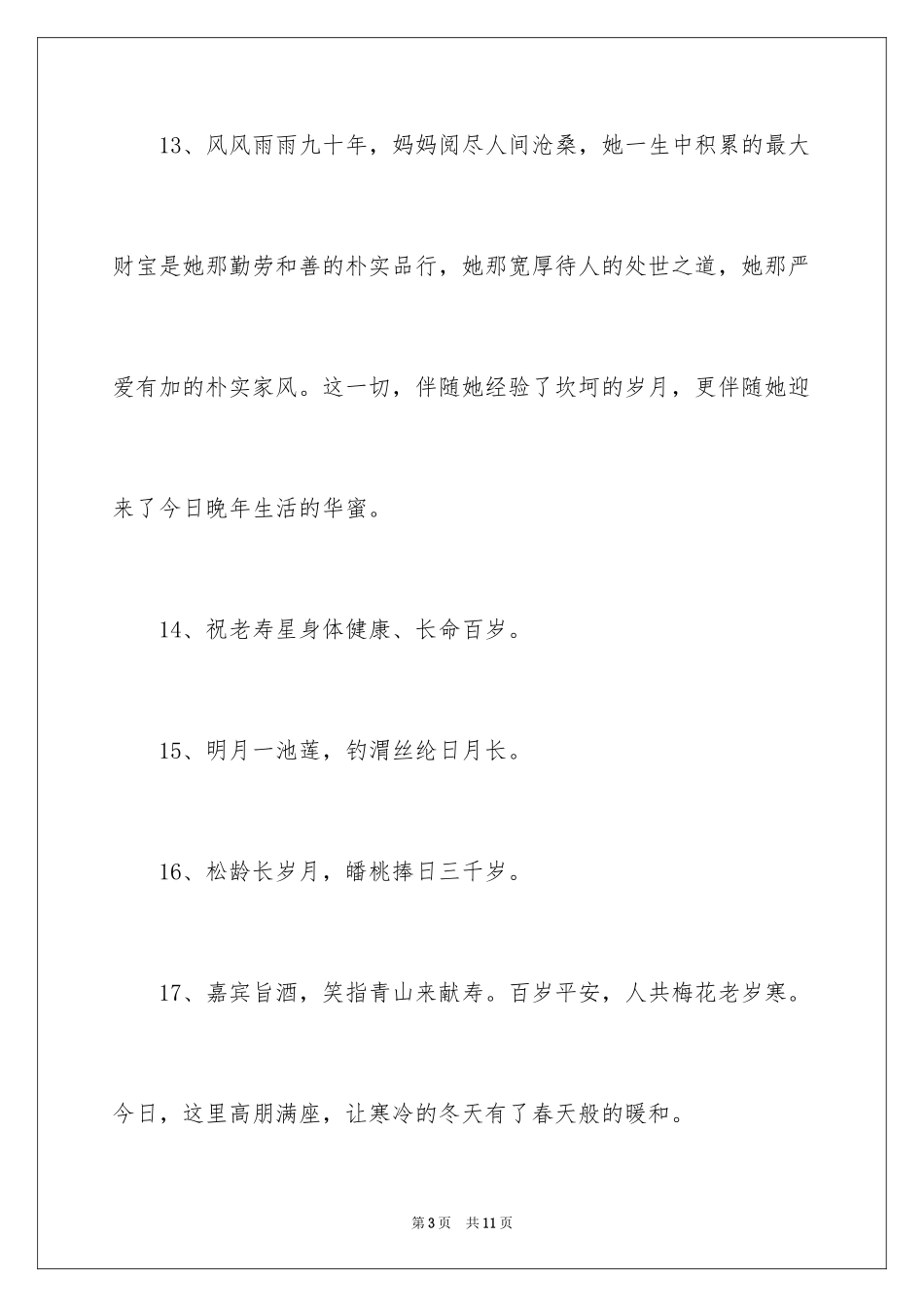 2024九十岁老人祝寿贺词_第3页