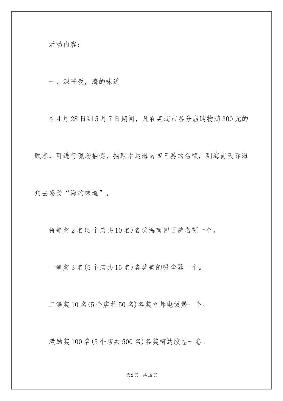 2024五一促销活动主题策划方案_第2页