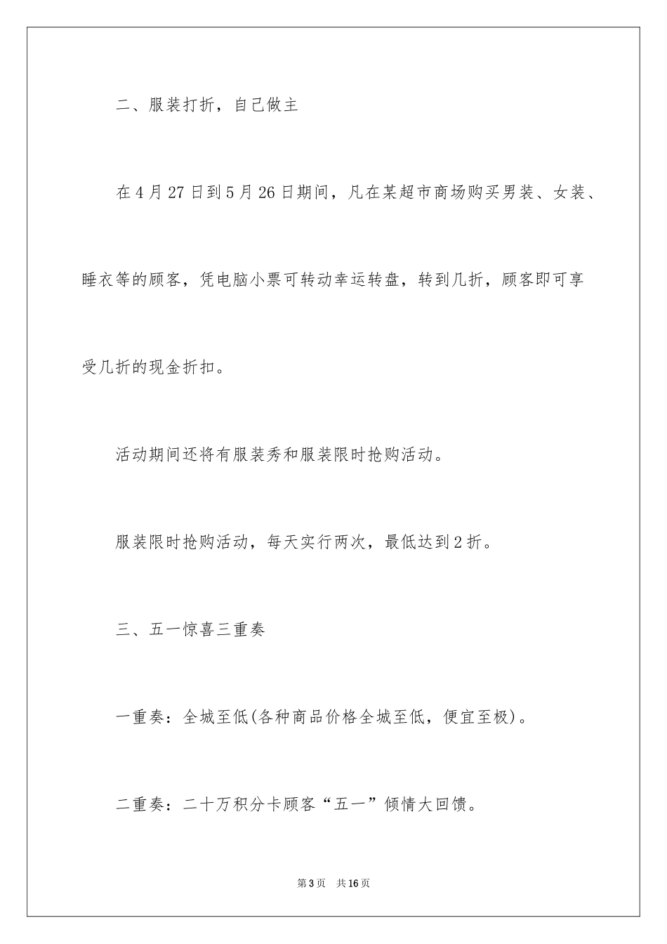 2024五一促销活动主题策划方案_第3页