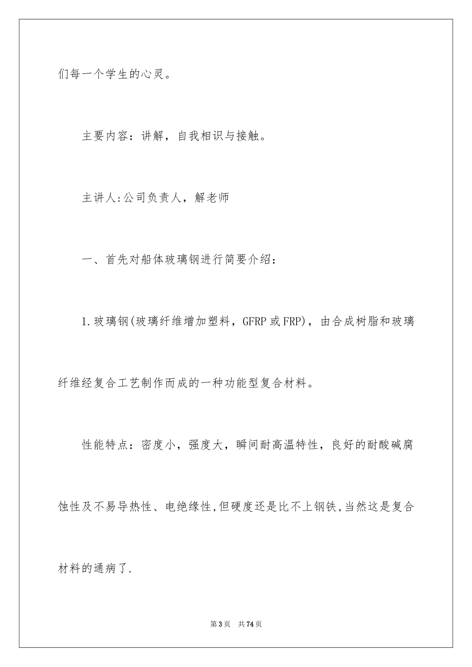 2024专业认知实习报告_12_第3页