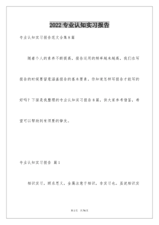2024专业认知实习报告_12