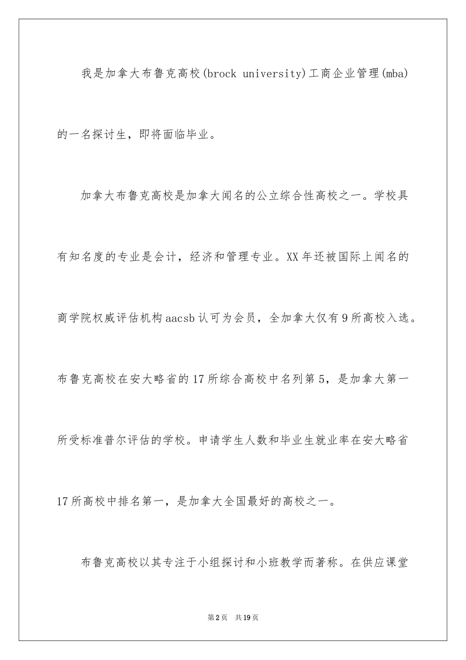 2024mba自荐信_第2页