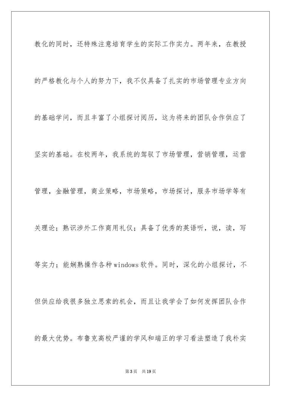 2024mba自荐信_第3页
