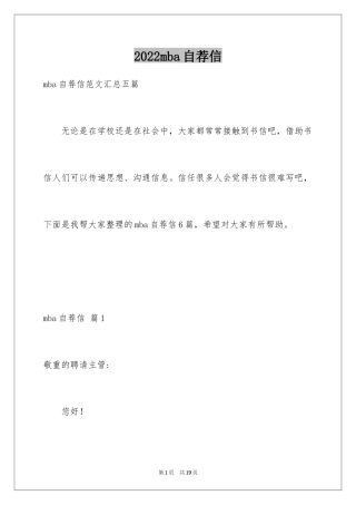 2024mba自荐信