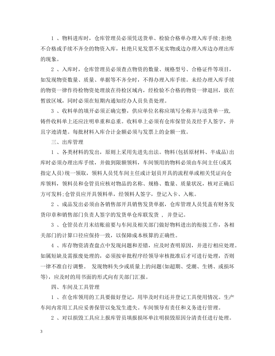 保管员实习岗位工作总结_第3页