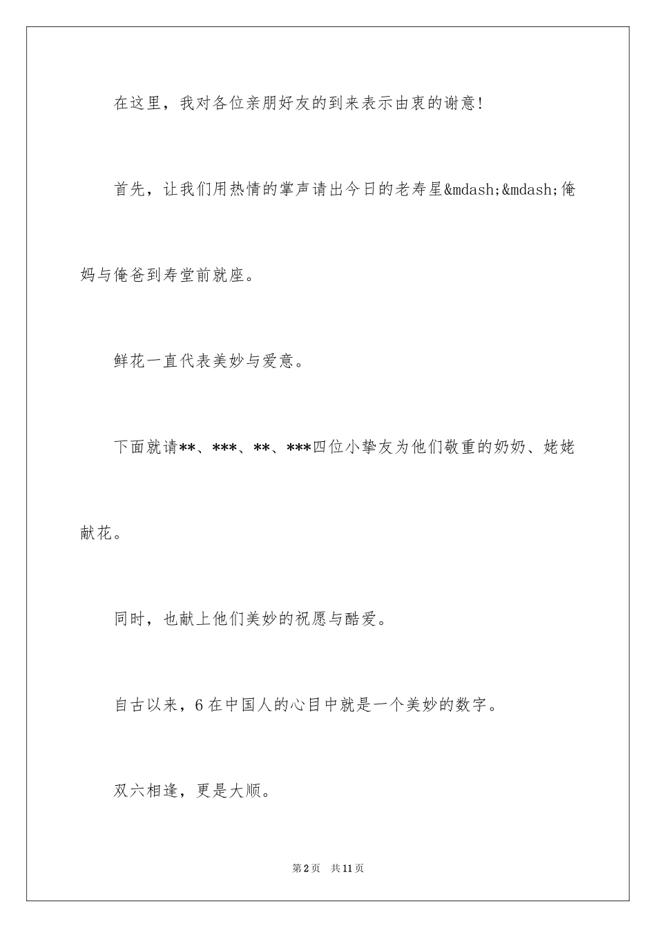 202466岁祝寿词_第2页