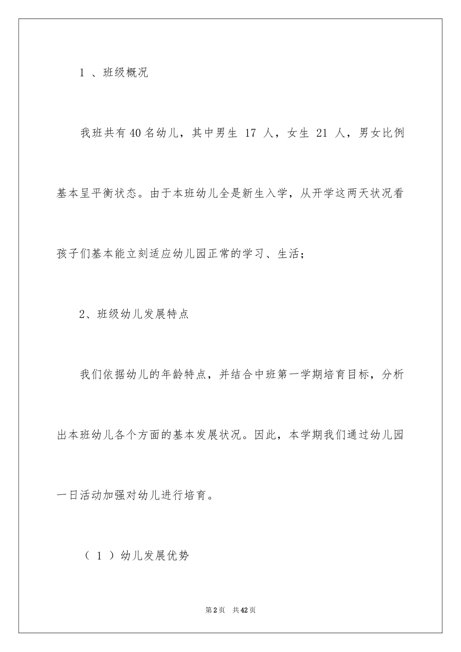 2024下学期中班工作计划_2_第2页