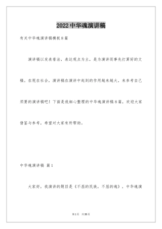 2024中华魂演讲稿_746