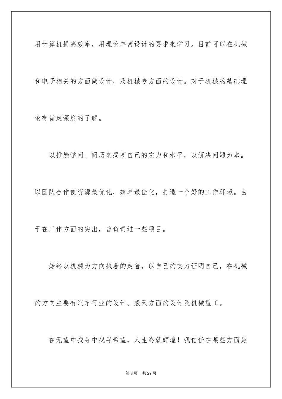 2024中专求职信_9_第3页