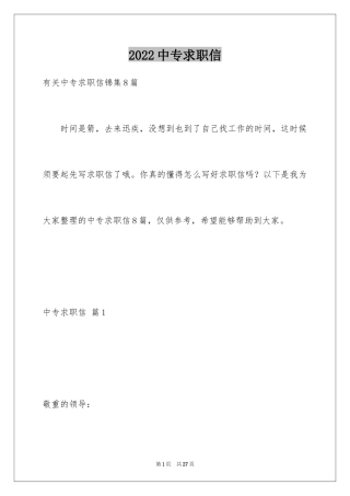 2024中专求职信_9