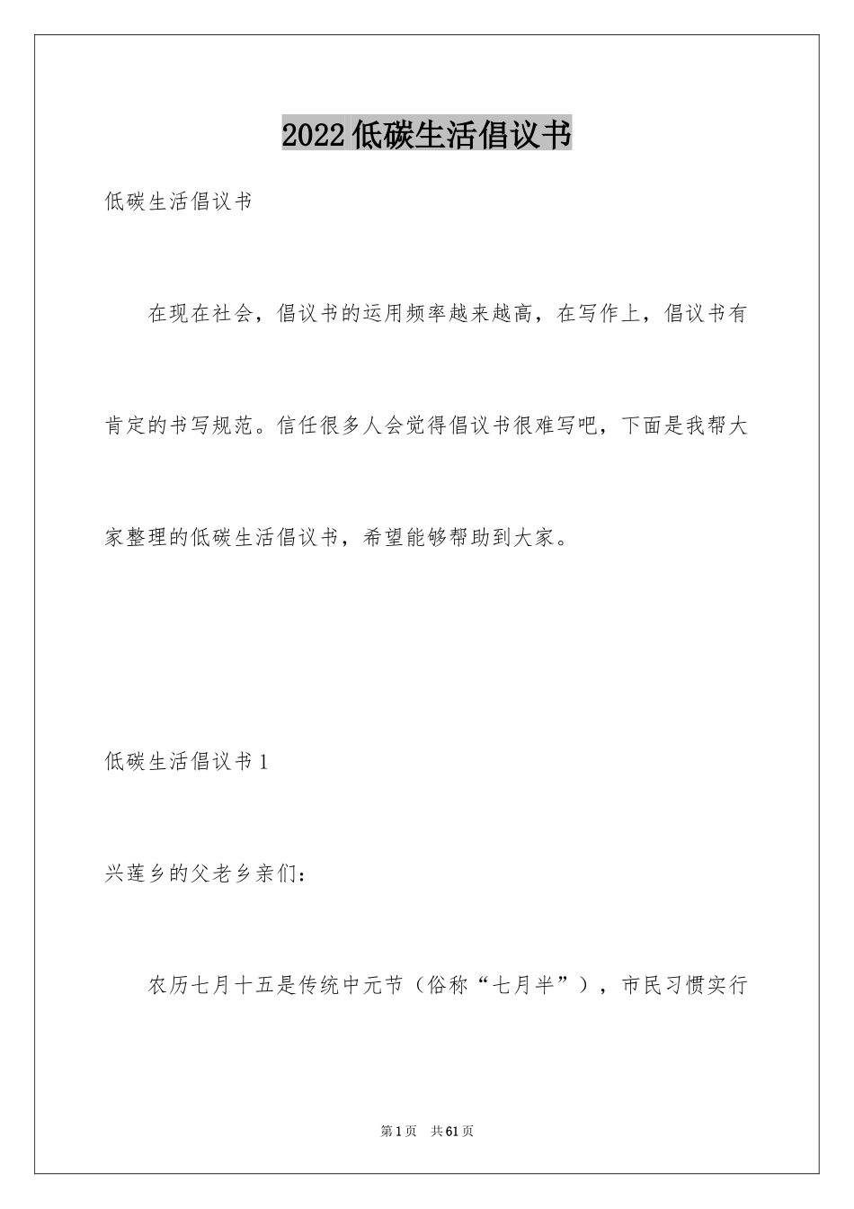 2024低碳生活倡议书_79_第1页