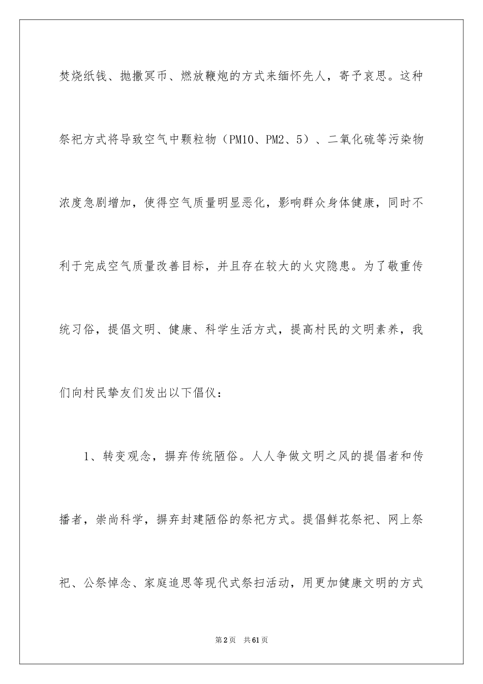 2024低碳生活倡议书_79_第2页