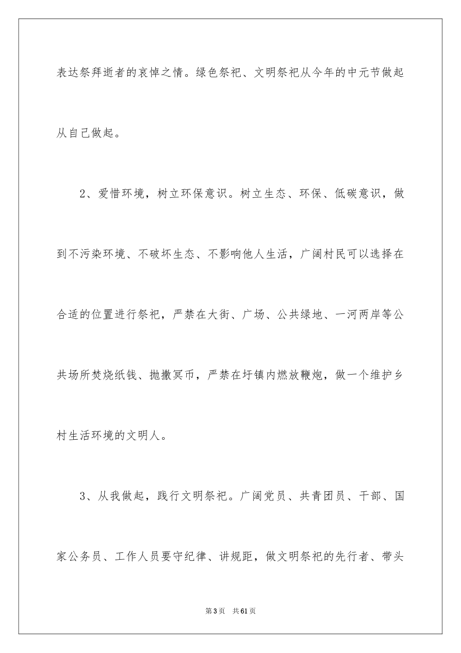 2024低碳生活倡议书_79_第3页