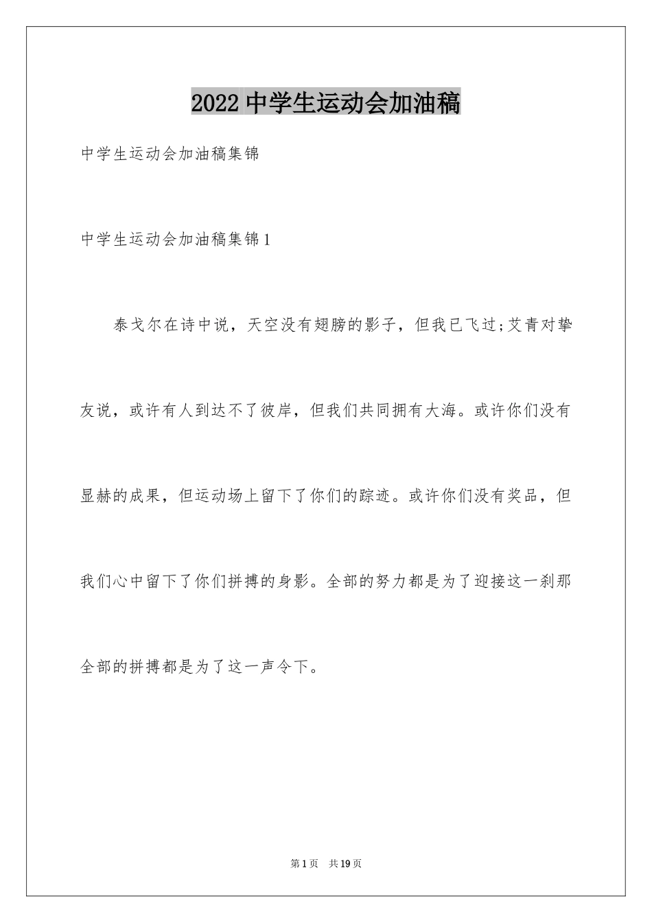 2024中学生运动会加油稿_3_第1页