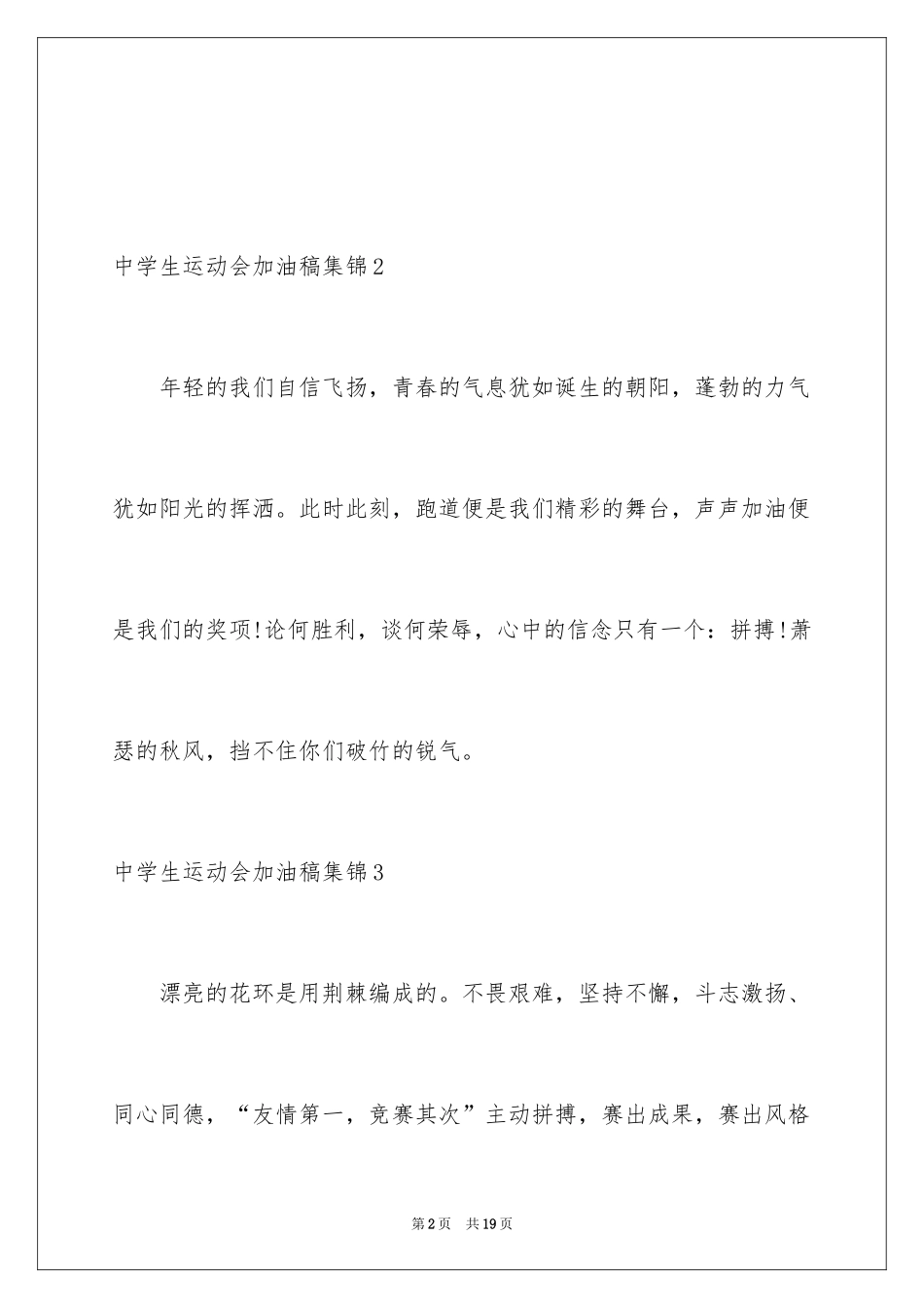 2024中学生运动会加油稿_3_第2页