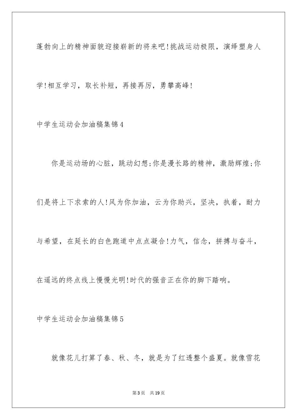 2024中学生运动会加油稿_3_第3页