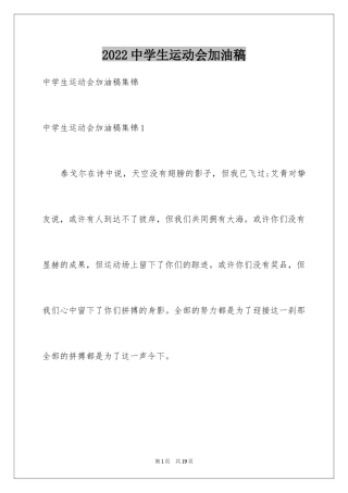 2024中学生运动会加油稿_3