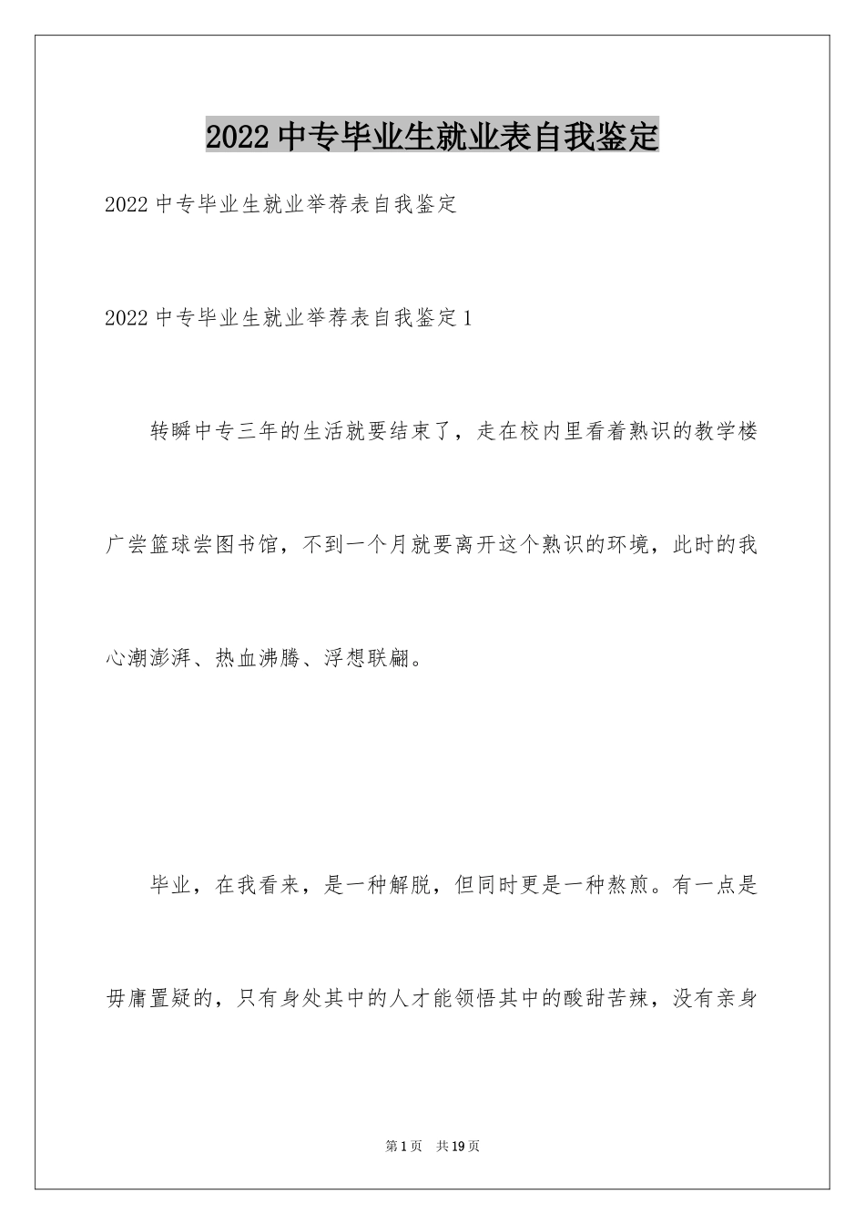 2024中专毕业生就业表自我鉴定_2_第1页