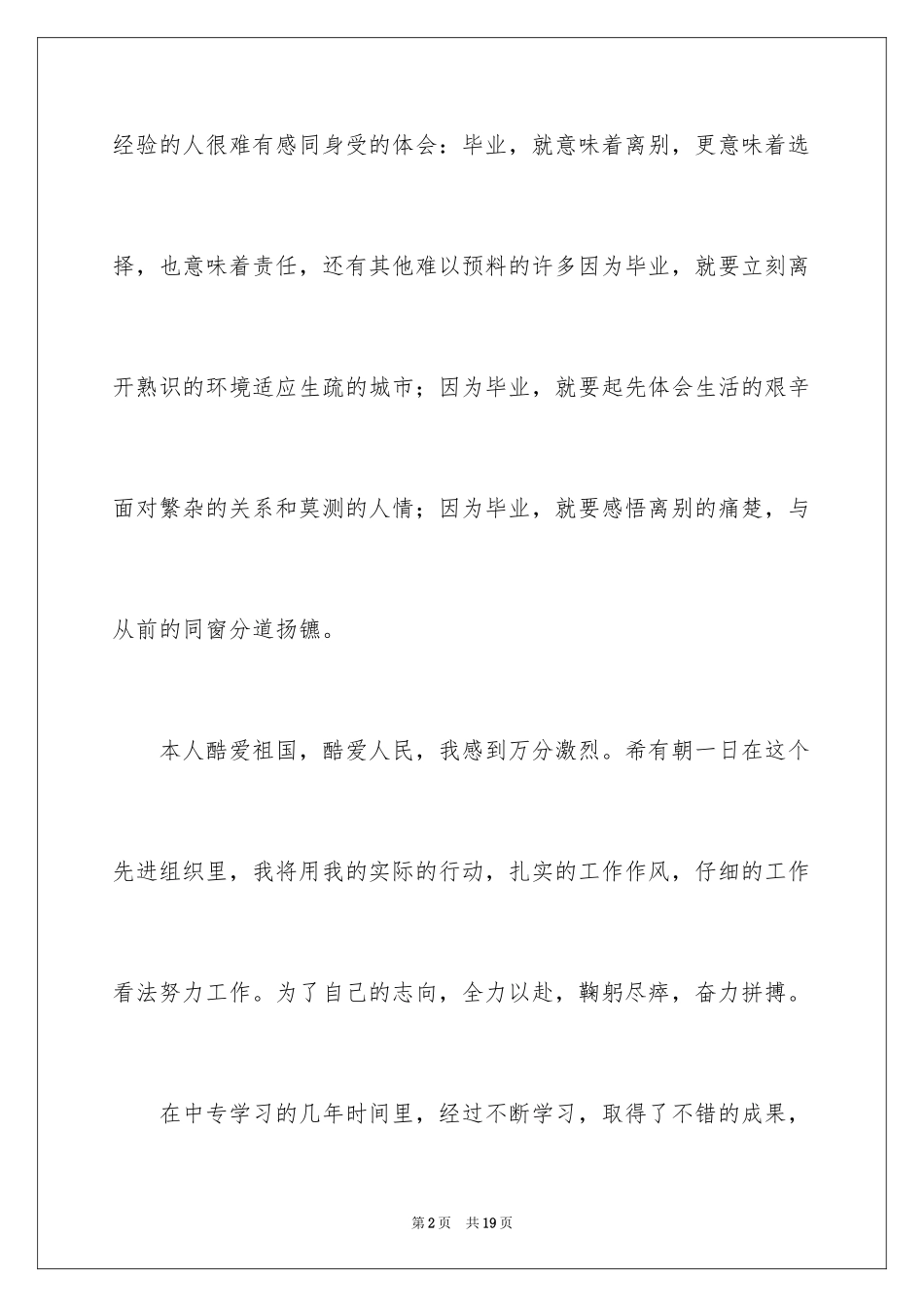 2024中专毕业生就业表自我鉴定_2_第2页