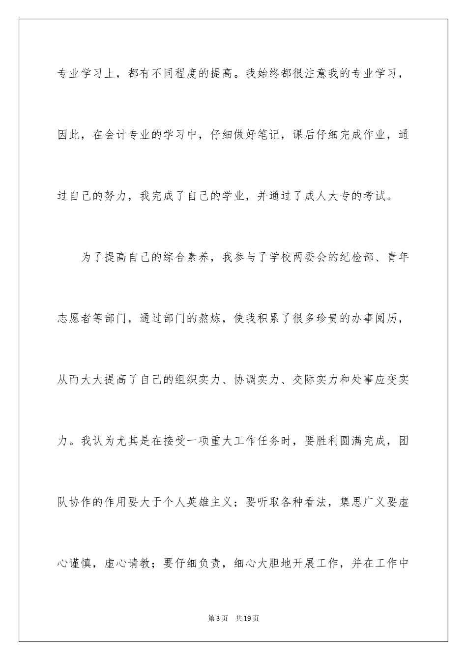 2024中专毕业生就业表自我鉴定_2_第3页