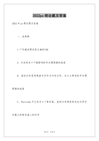 2024ps理论题及答案