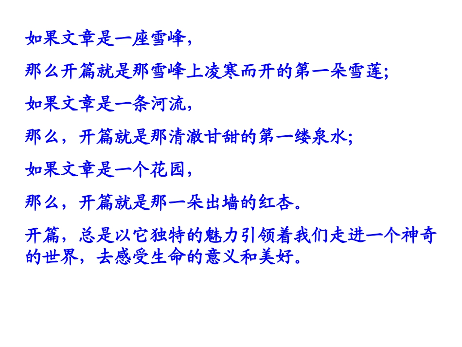 -作文指导：文章开头法_第2页