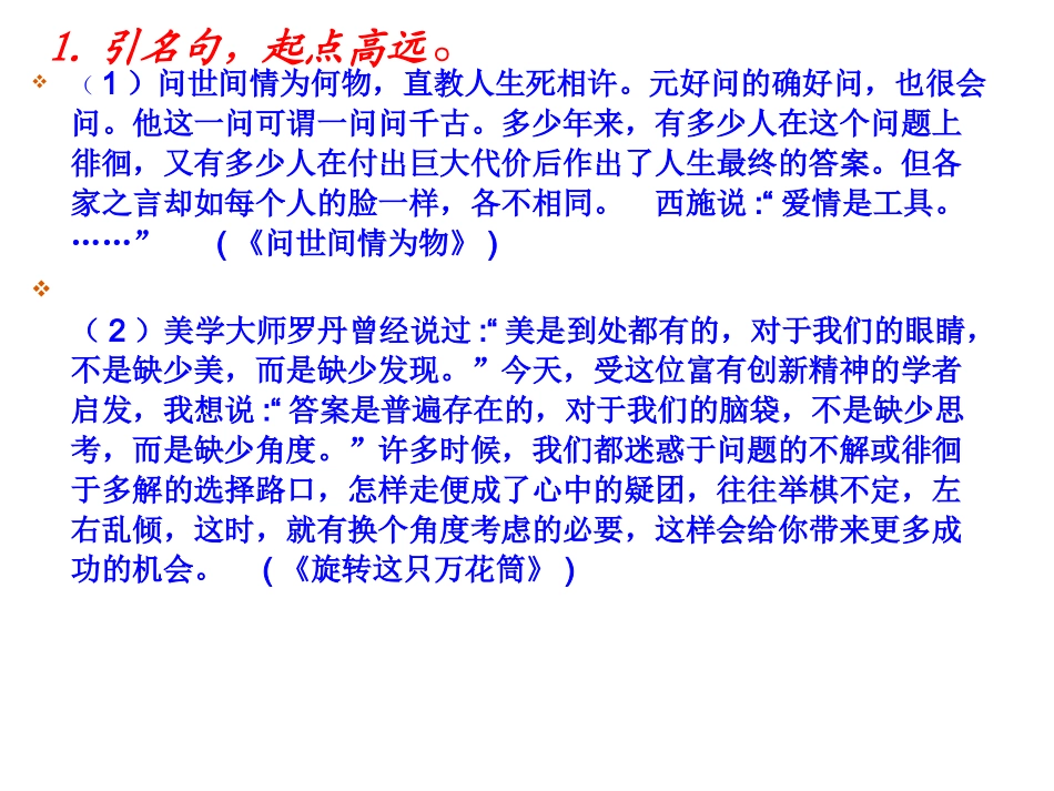 -作文指导：文章开头法_第3页