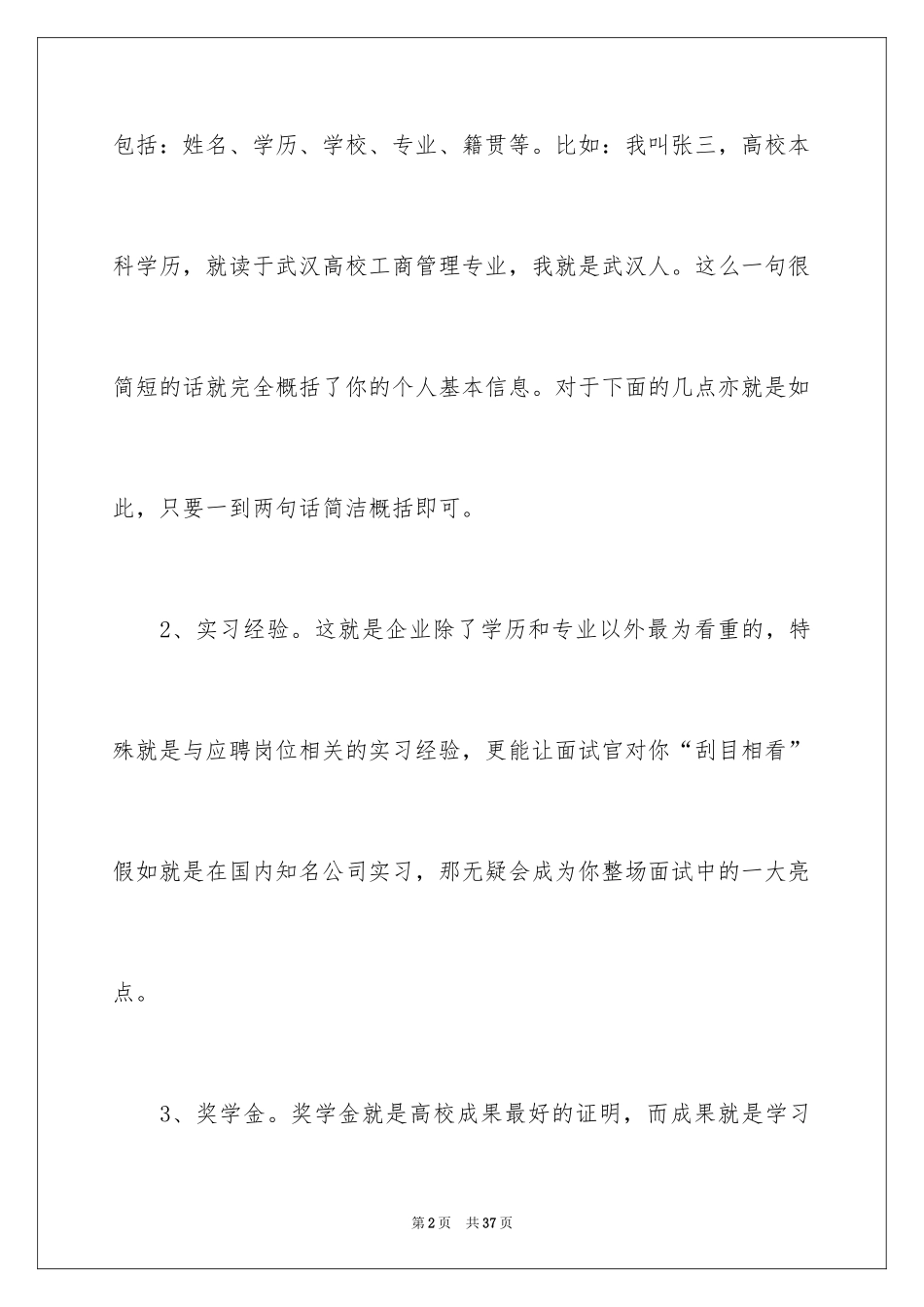 2024一分钟自我介绍_86_第2页