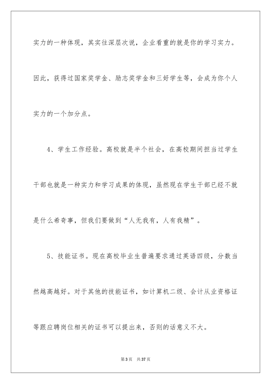 2024一分钟自我介绍_86_第3页