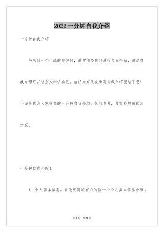 2024一分钟自我介绍_86