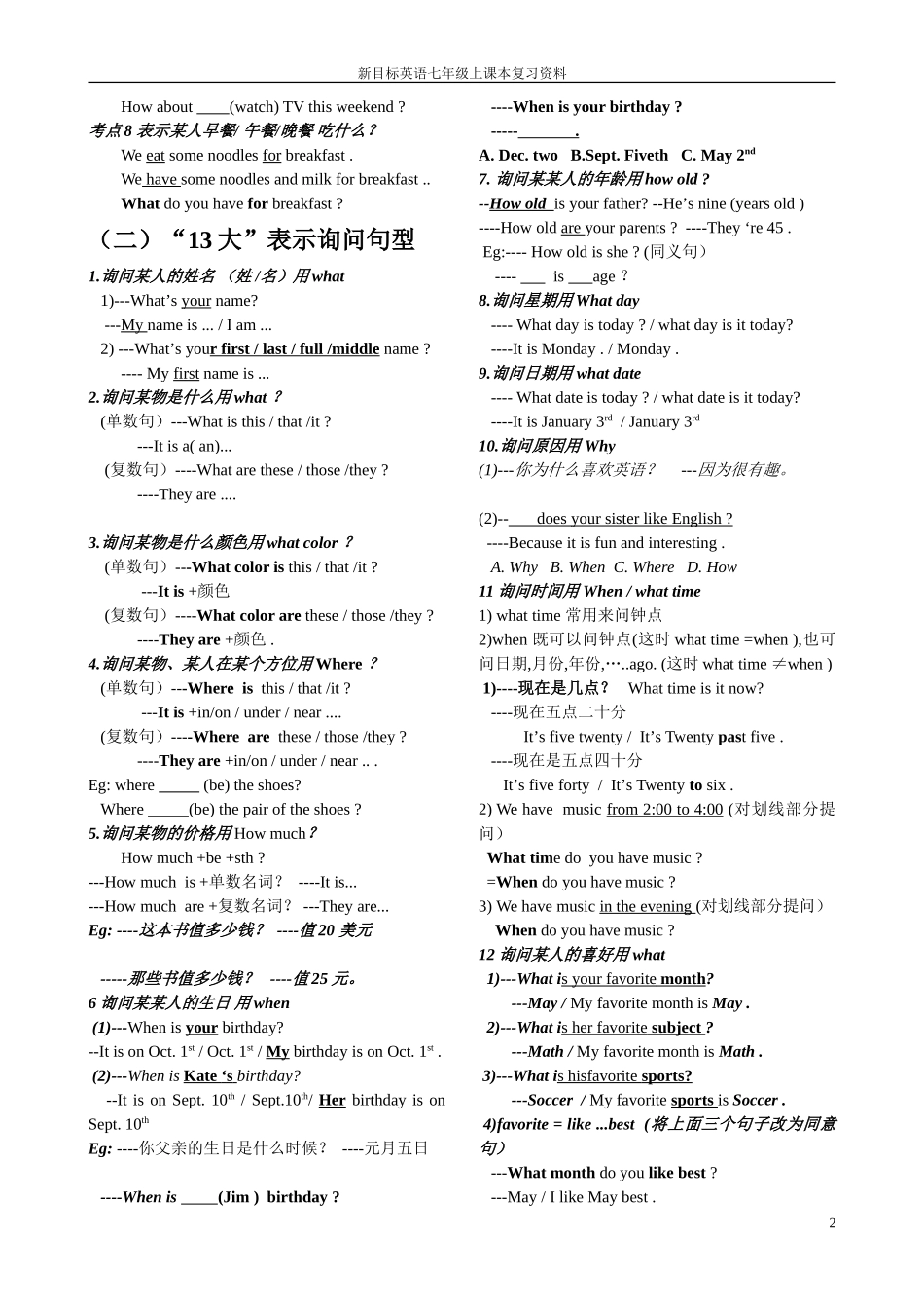 2012年七上英语课本复习考点归纳[1]_第2页