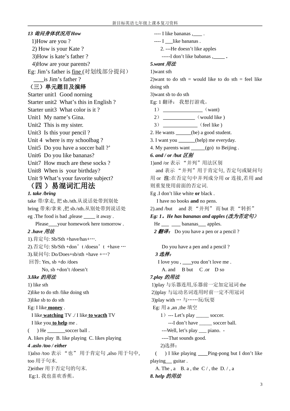 2012年七上英语课本复习考点归纳[1]_第3页