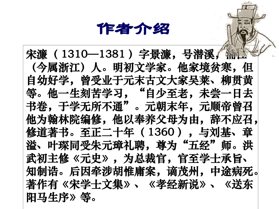 送东阳马生序_第2页