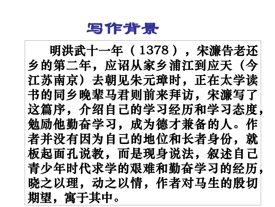 送东阳马生序_第3页