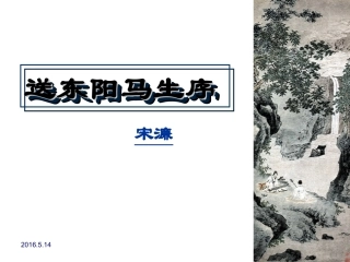 送东阳马生序