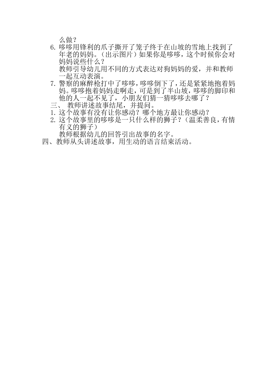 温情的狮子说课稿_第2页