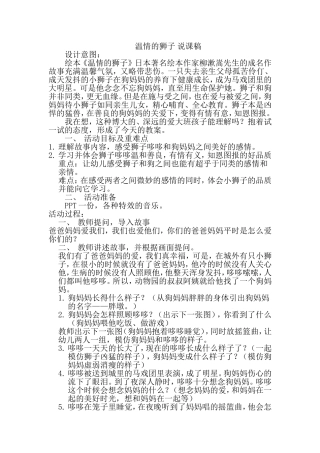温情的狮子说课稿