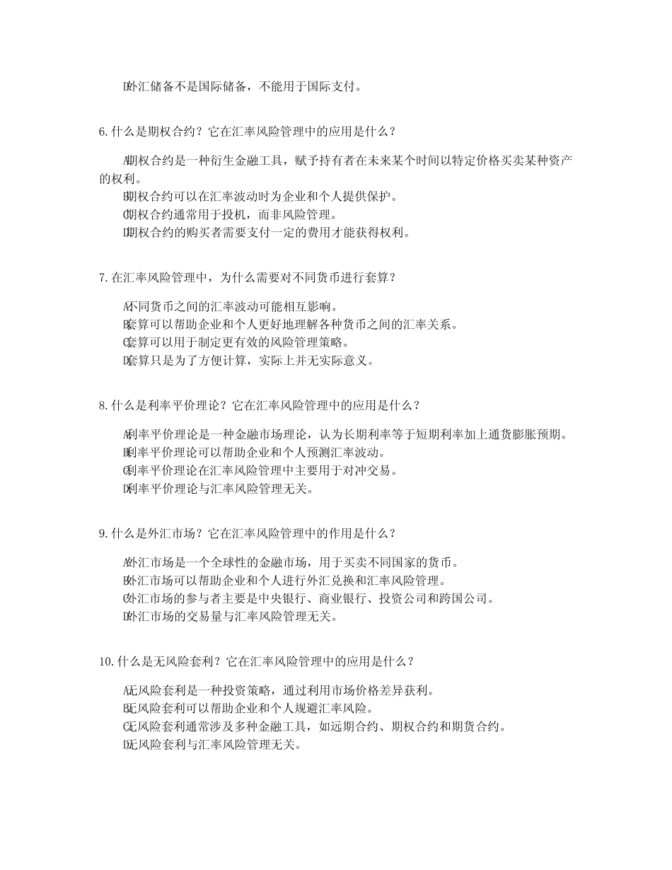 汇率风险管理与控制考试_第2页