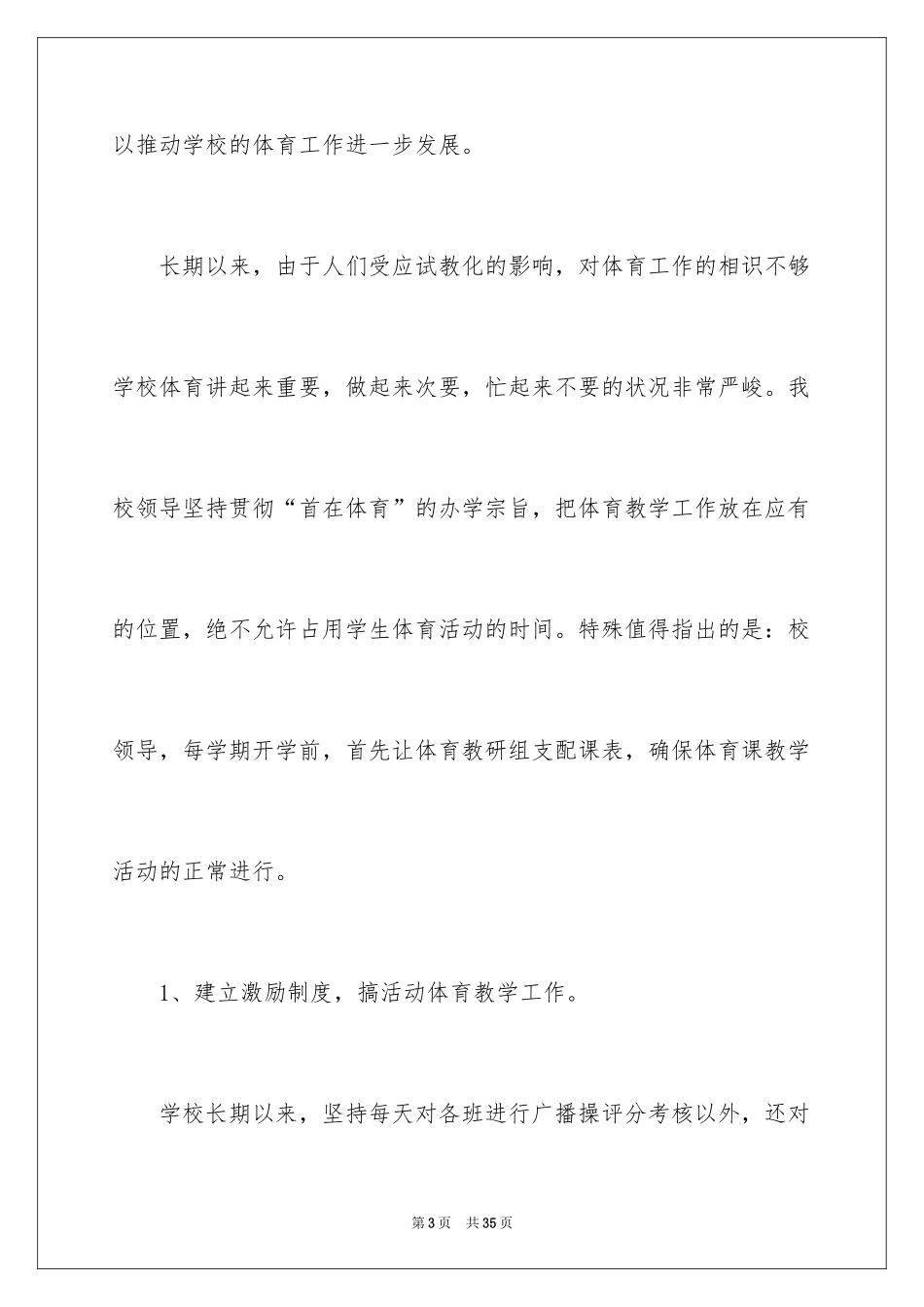 2024体育教学总结_35_第3页