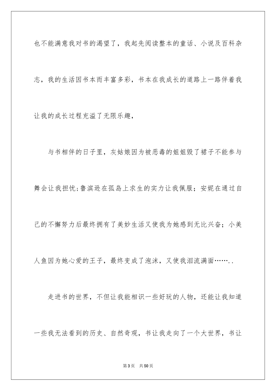 2024书香伴我成长演讲稿_23_第3页