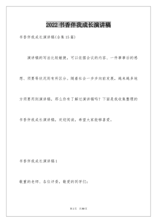 2024书香伴我成长演讲稿_23