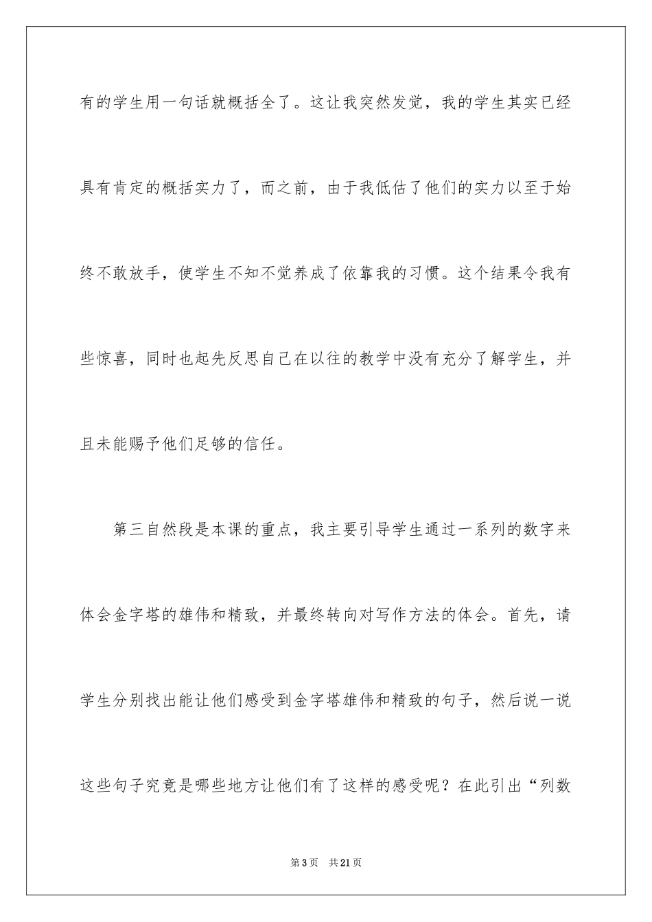 2024五年级埃及的金字塔的教学反思_第3页