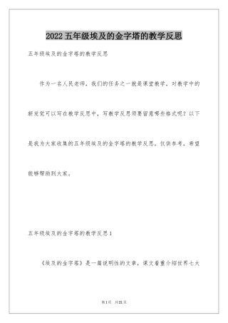 2024五年级埃及的金字塔的教学反思