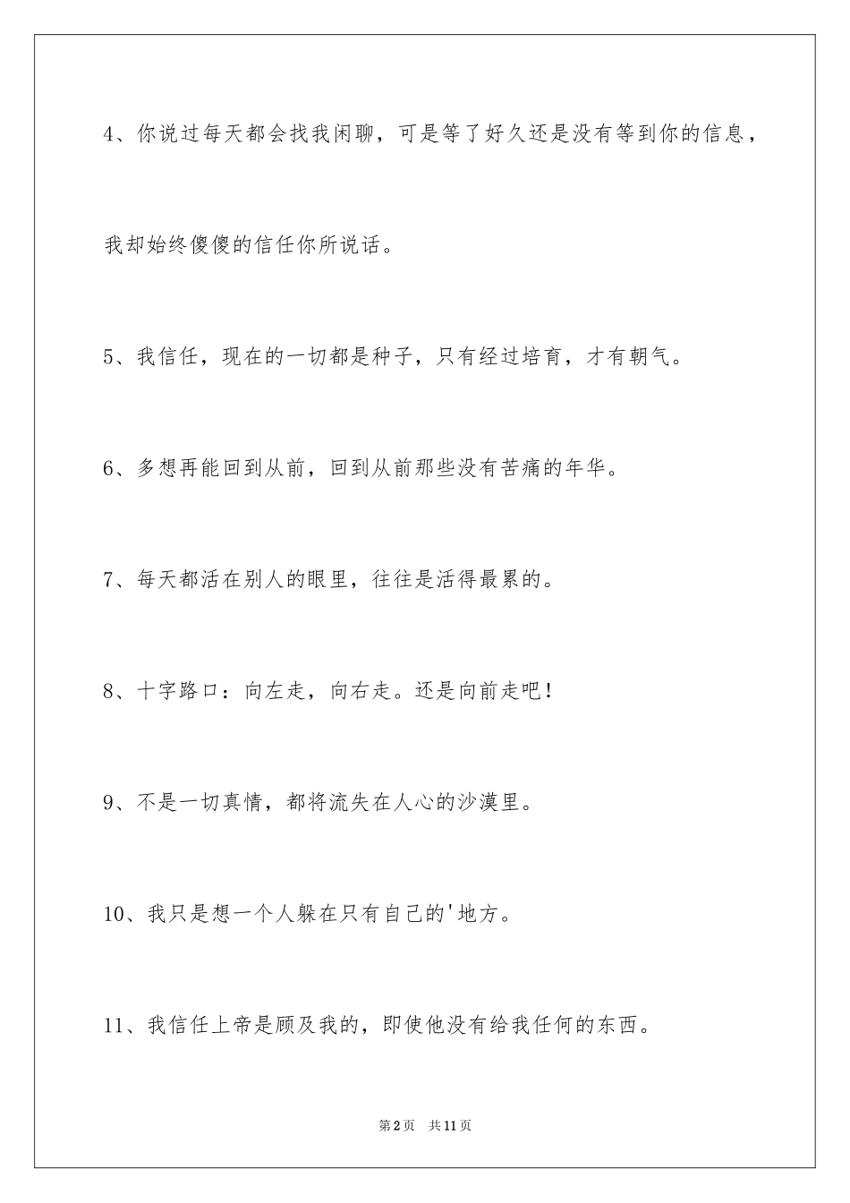 2024个性悲伤签名79条_第2页