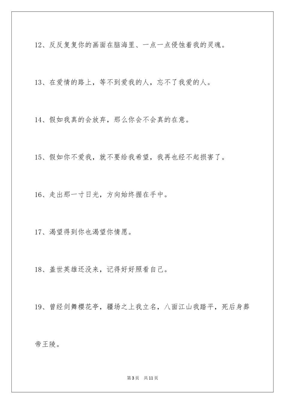 2024个性悲伤签名79条_第3页