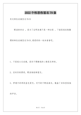 2024个性悲伤签名79条