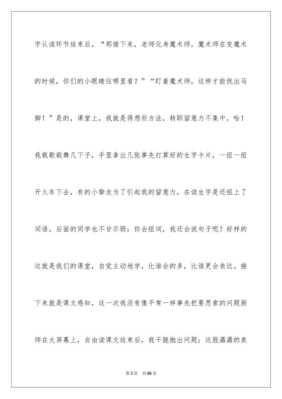 2024《泉水》教学反思_3_第3页