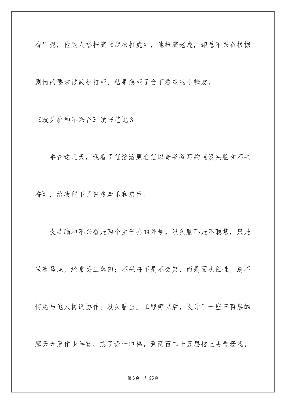 2024《没头脑和不高兴》读书笔记_第3页