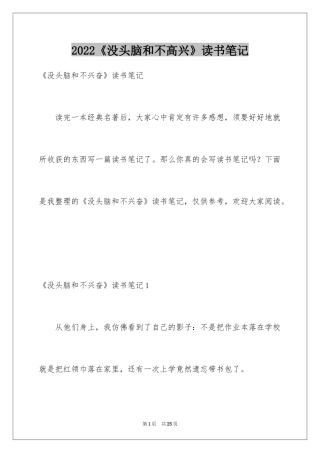 2024《没头脑和不高兴》读书笔记